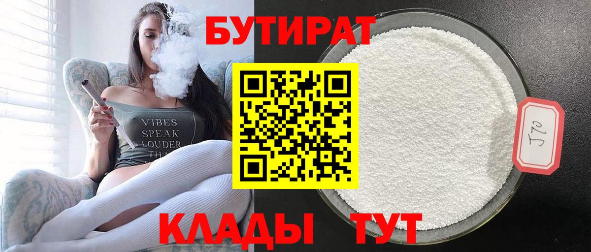 Бутират  Бутират жидкий экстази  Вход с VPN  Чернушка 