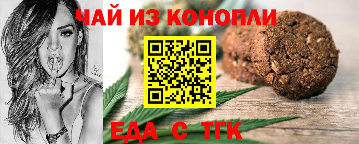 Еда ТГК марихуана Чернушка