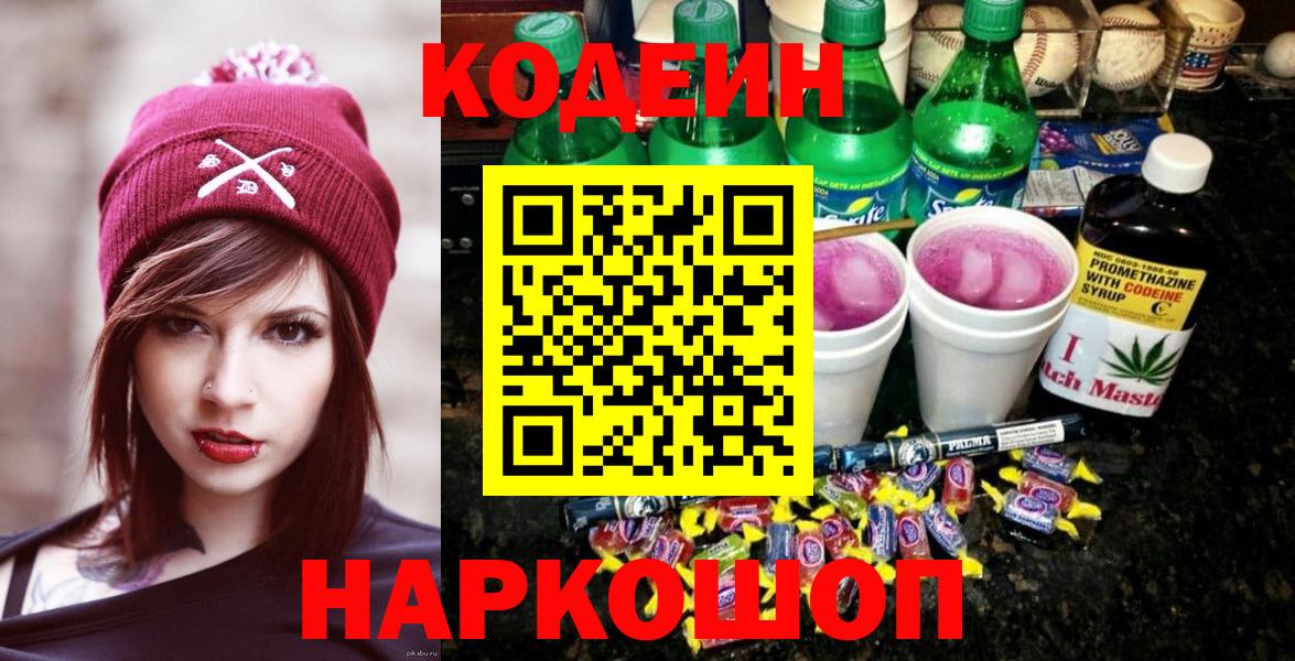 Кодеиновый сироп Lean Purple Drank Чернушка