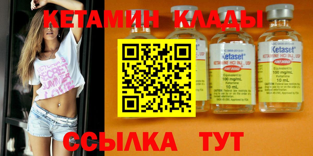 КЕТАМИН VHQ  Вход с VPN  Кетамин VHQ  Чернушка 