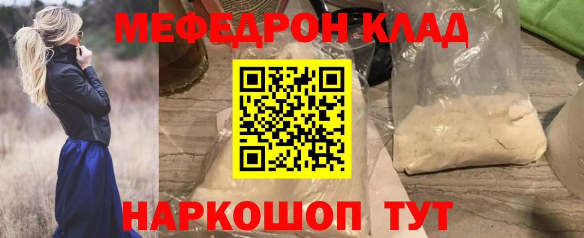 МЕФ  Меф VHQ  Вход с VPN  закладки  Чернушка  МЕФ  МЯУ-МЯУ VHQ 