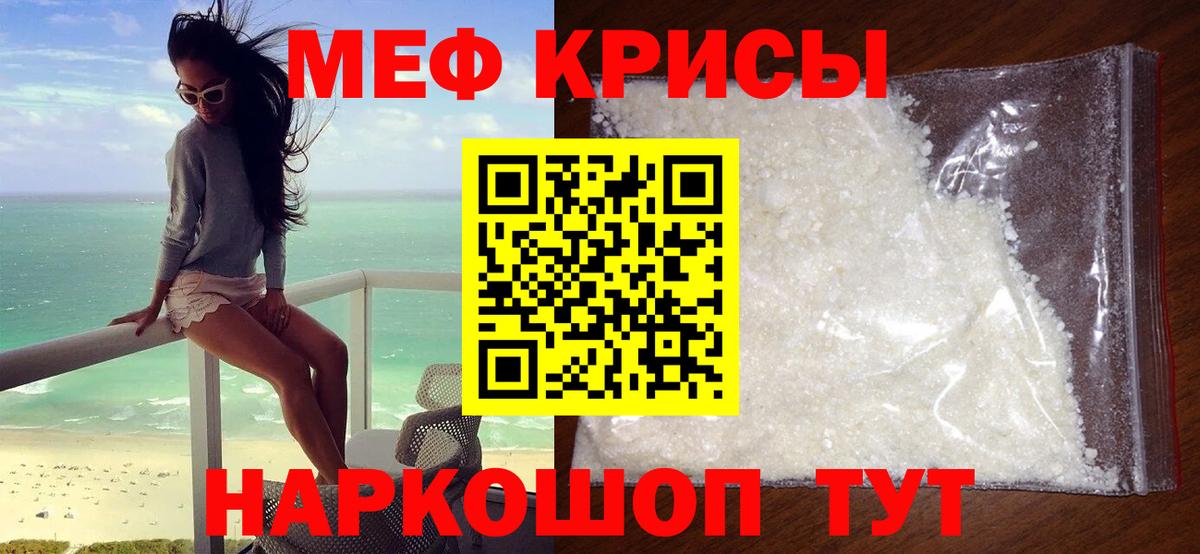 Меф  Чернушка