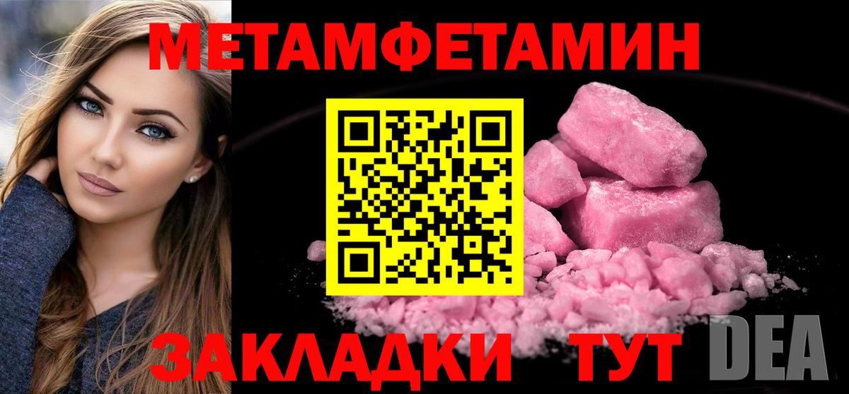 МЕТАМФЕТАМИН кристалл Чернушка